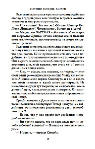 Безумно богатые азиаты